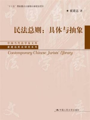 cover image of 民法总则